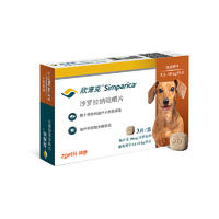 硕腾  欣宠克沙罗拉纳咀嚼片 5-10KG犬用体外驱虫 20mg*3片/盒